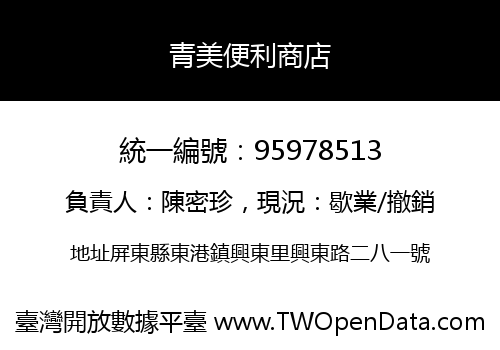 青美便利商店