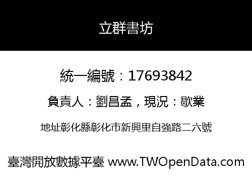 立群書坊