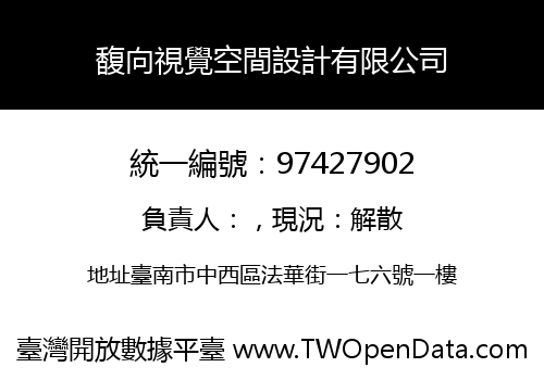 馥向視覺空間設計有限公司
