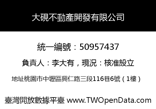 大硯不動產開發有限公司