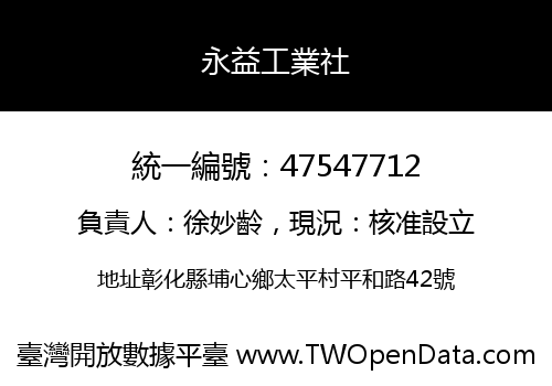 永益工業社