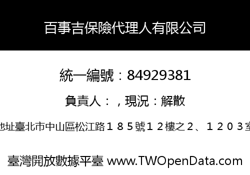 百事吉保險代理人有限公司