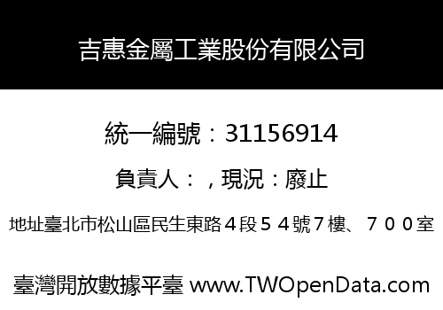 吉惠金屬工業股份有限公司