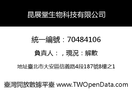 昆展堂生物科技有限公司