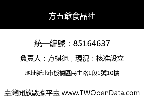 方五爺食品社