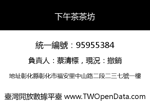下午茶茶坊