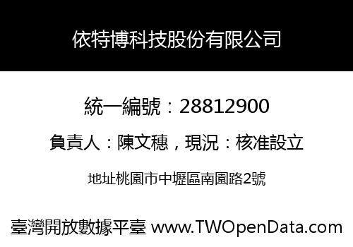 依特博科技股份有限公司