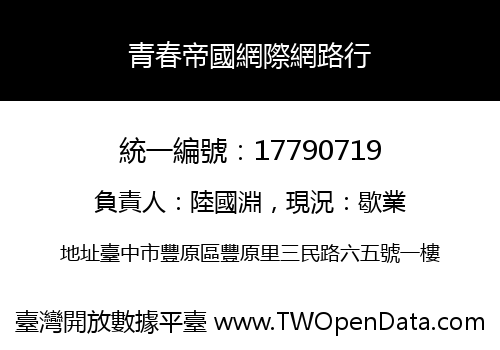 青春帝國網際網路行