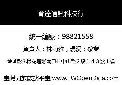 育達通訊科技行