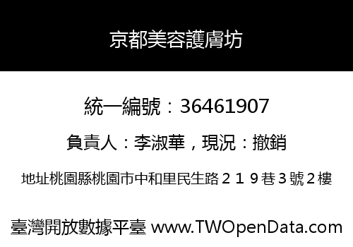 京都美容護膚坊