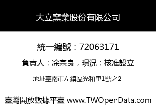 大立窯業股份有限公司