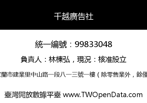 千越廣告社