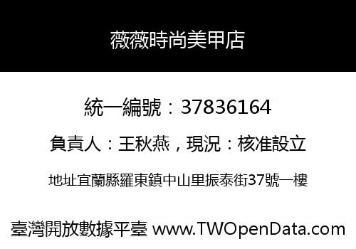 薇薇時尚美甲店