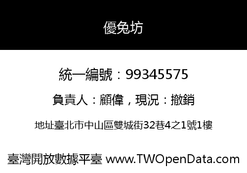 優兔坊