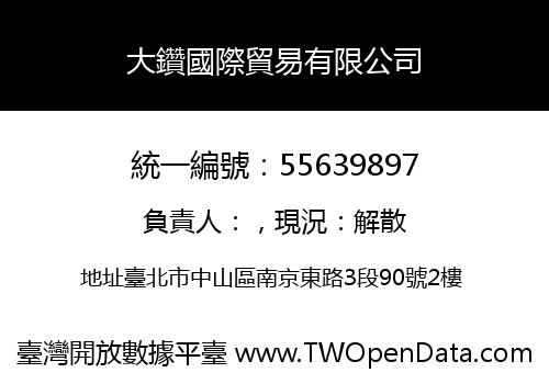 大鑽國際貿易有限公司