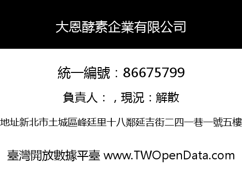 大恩酵素企業有限公司