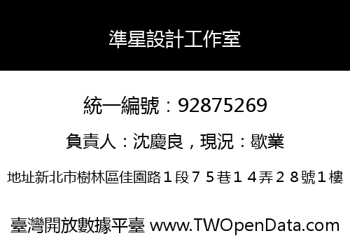 準星設計工作室