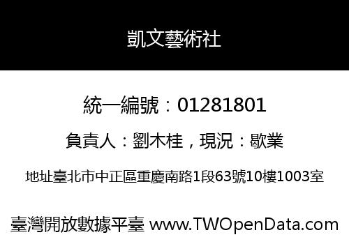 凱文藝術社