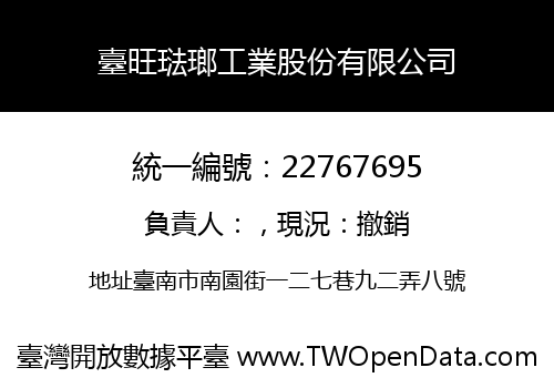 臺旺琺瑯工業股份有限公司