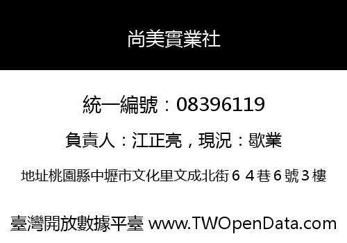 尚美實業社