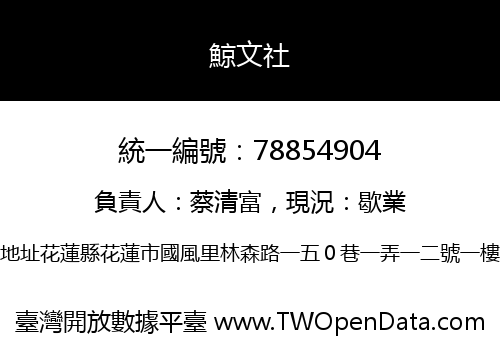 鯨文社