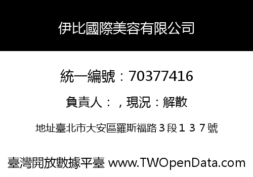伊比國際美容有限公司