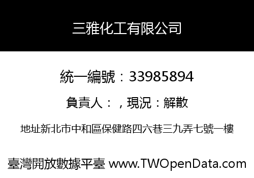 三雅化工有限公司