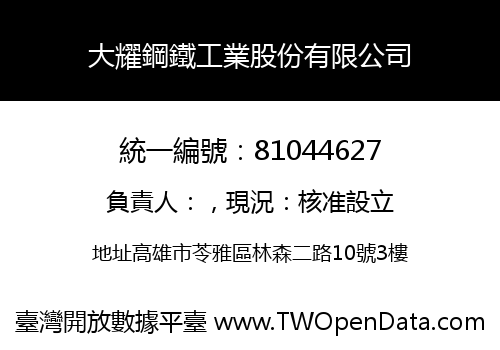 大耀鋼鐵工業股份有限公司