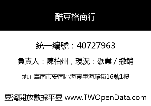 酷豆格商行