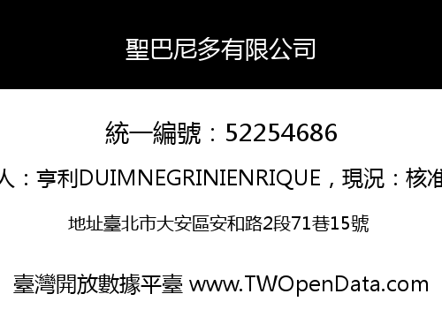聖巴尼多有限公司