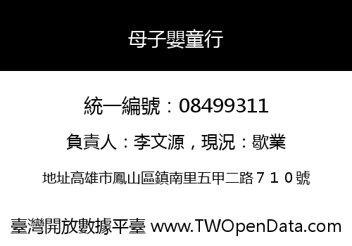 母子嬰童行