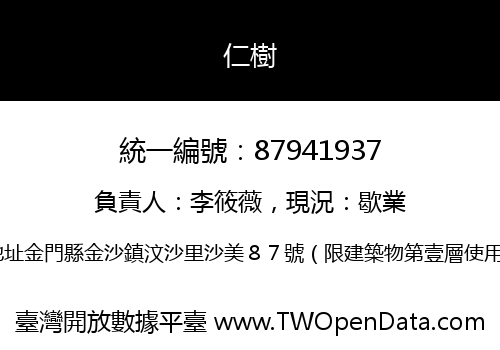 仁樹