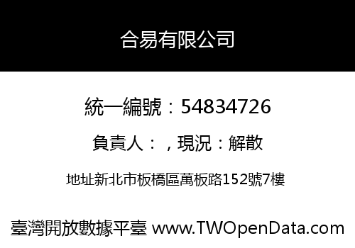 合易有限公司