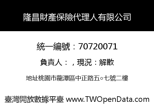 隆昌財產保險代理人有限公司