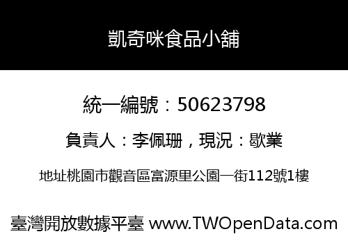 凱奇咪食品小舖