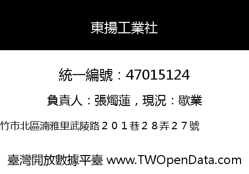 東揚工業社