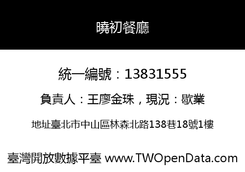 曉初餐廳