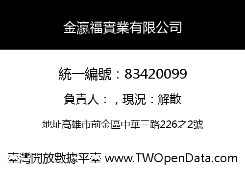 金瀛福實業有限公司