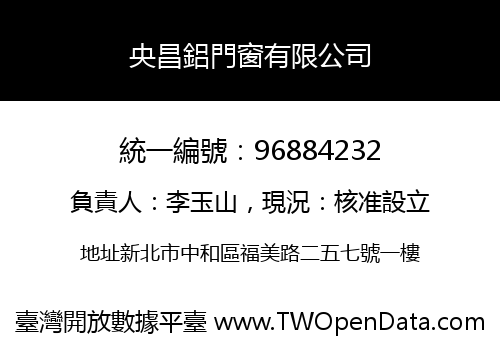 央昌鋁門窗有限公司