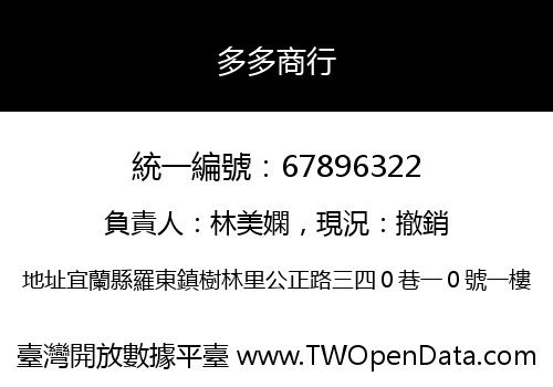 多多商行