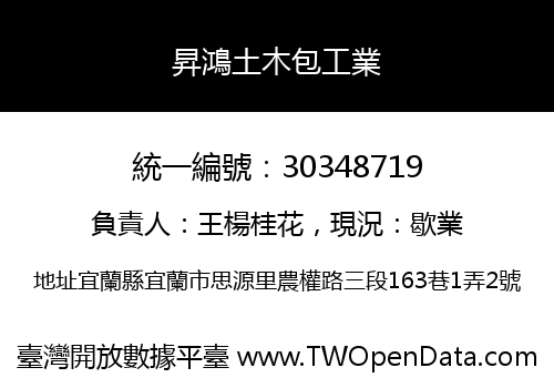 昇鴻土木包工業