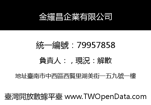 金耀昌企業有限公司
