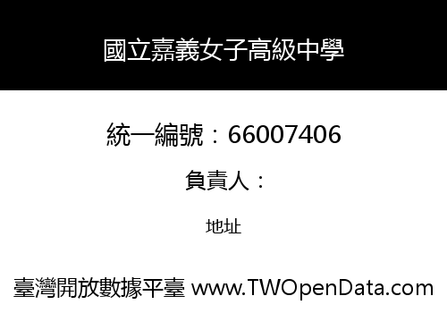 國立嘉義女子高級中學