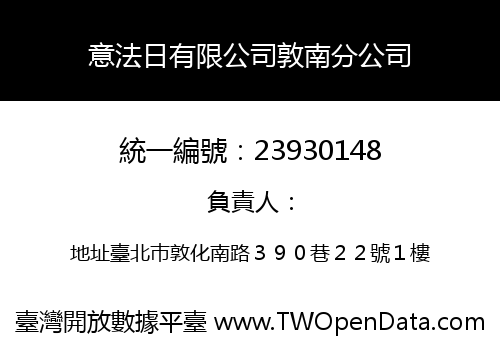 意法日有限公司敦南分公司