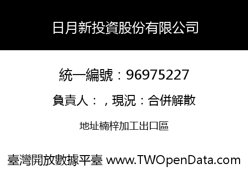 日月新投資股份有限公司