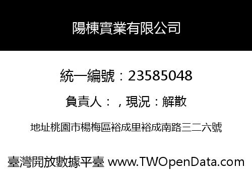 陽棟實業有限公司