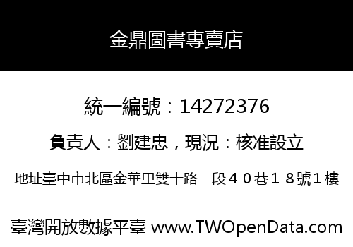 金鼎圖書專賣店