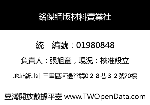 銘傑網版材料實業社
