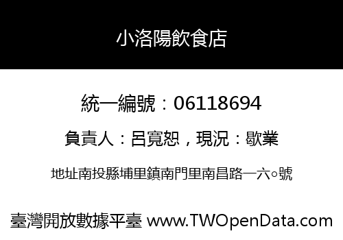 小洛陽飲食店