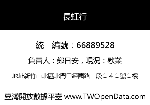 長虹行